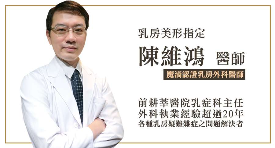 陳維鴻醫師